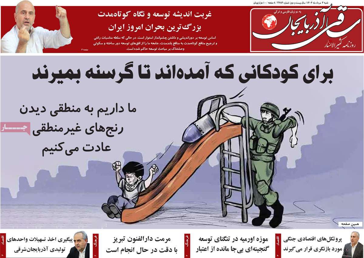 روزنامه ساقی آذربایجان