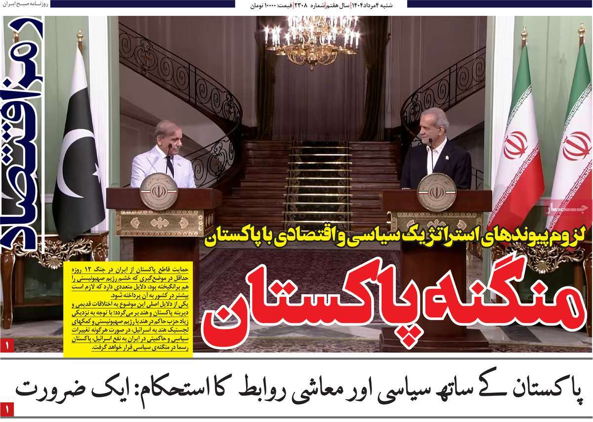 روزنامه رمزاقتصاد