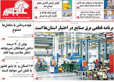 روزنامه عجب شیر