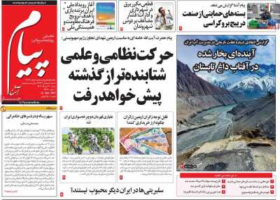 روزنامه پیام آشنا