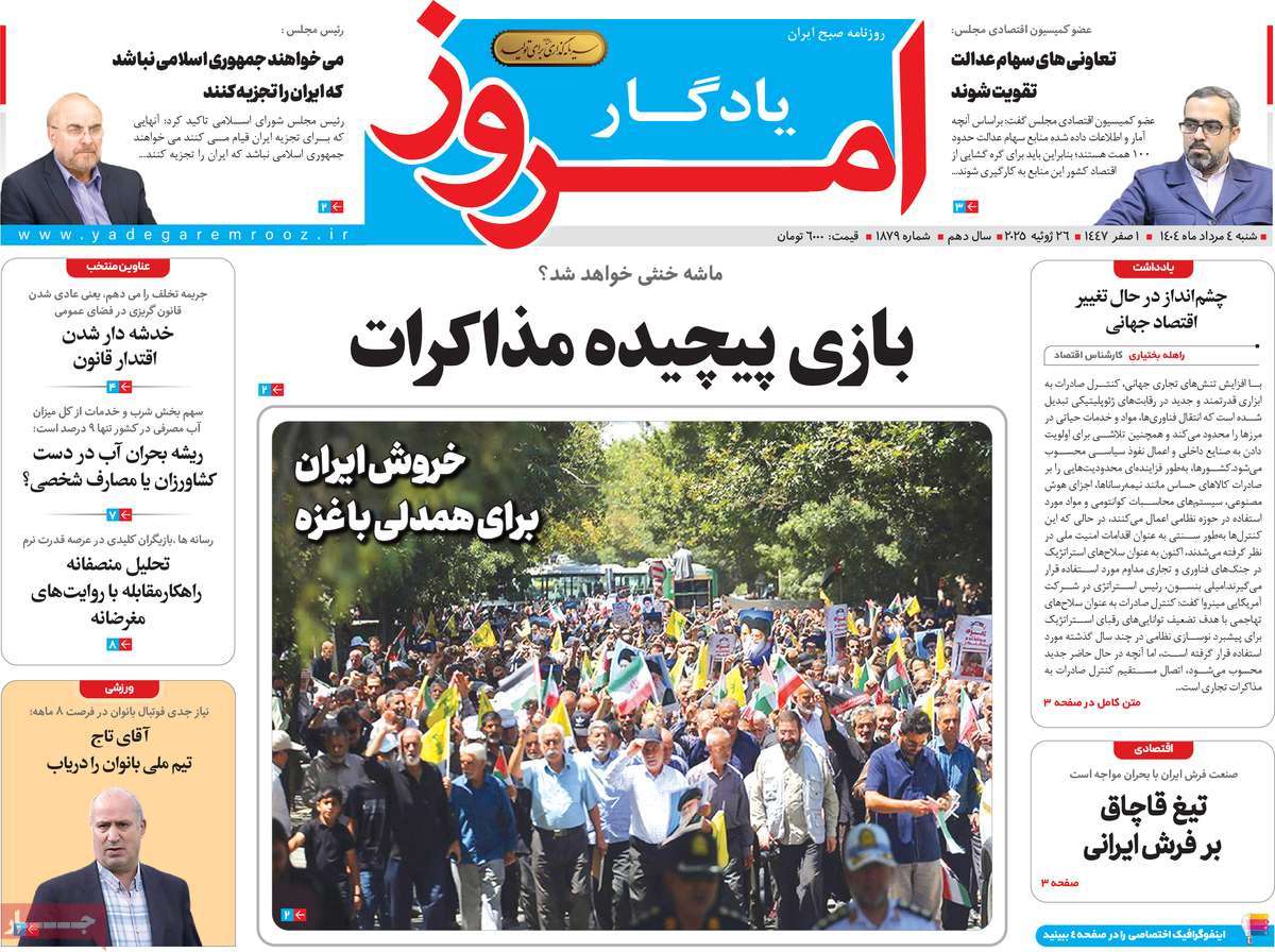 روزنامه یادگار امروز