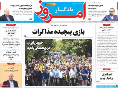 روزنامه یادگار امروز