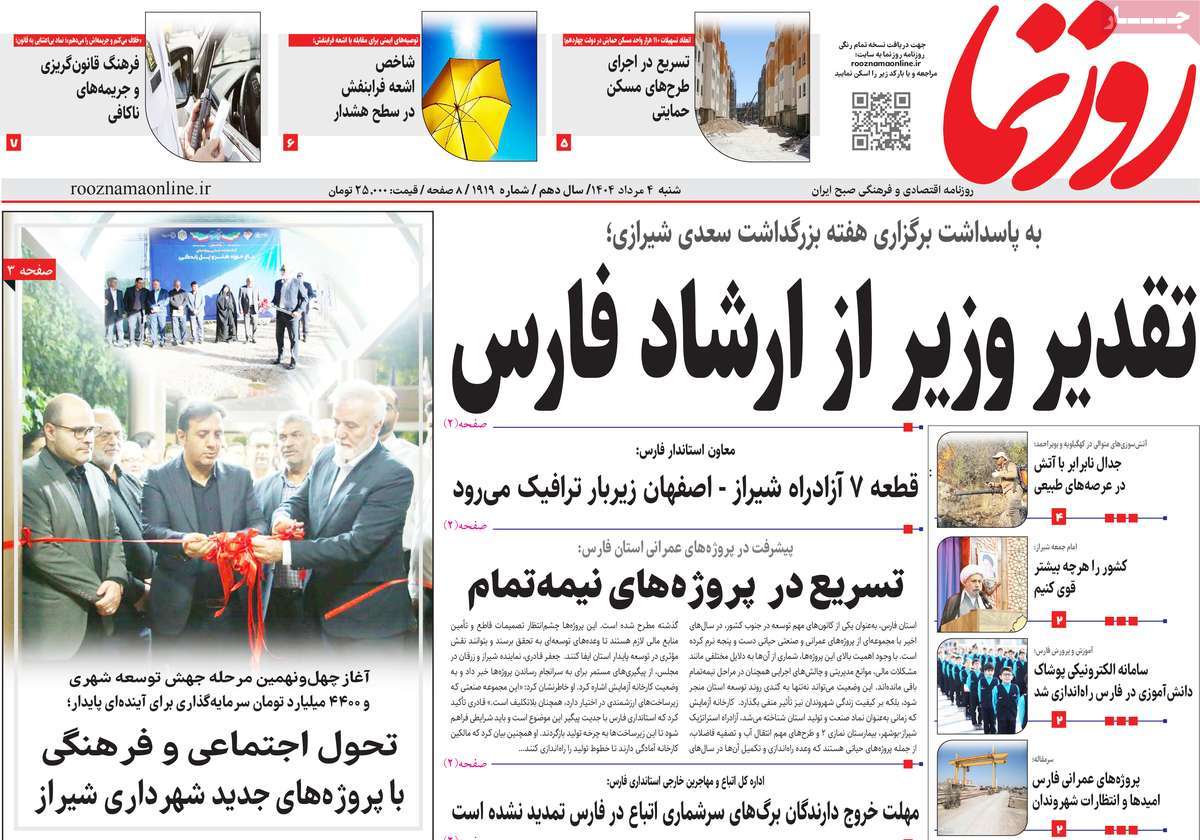 روزنامه روزنما