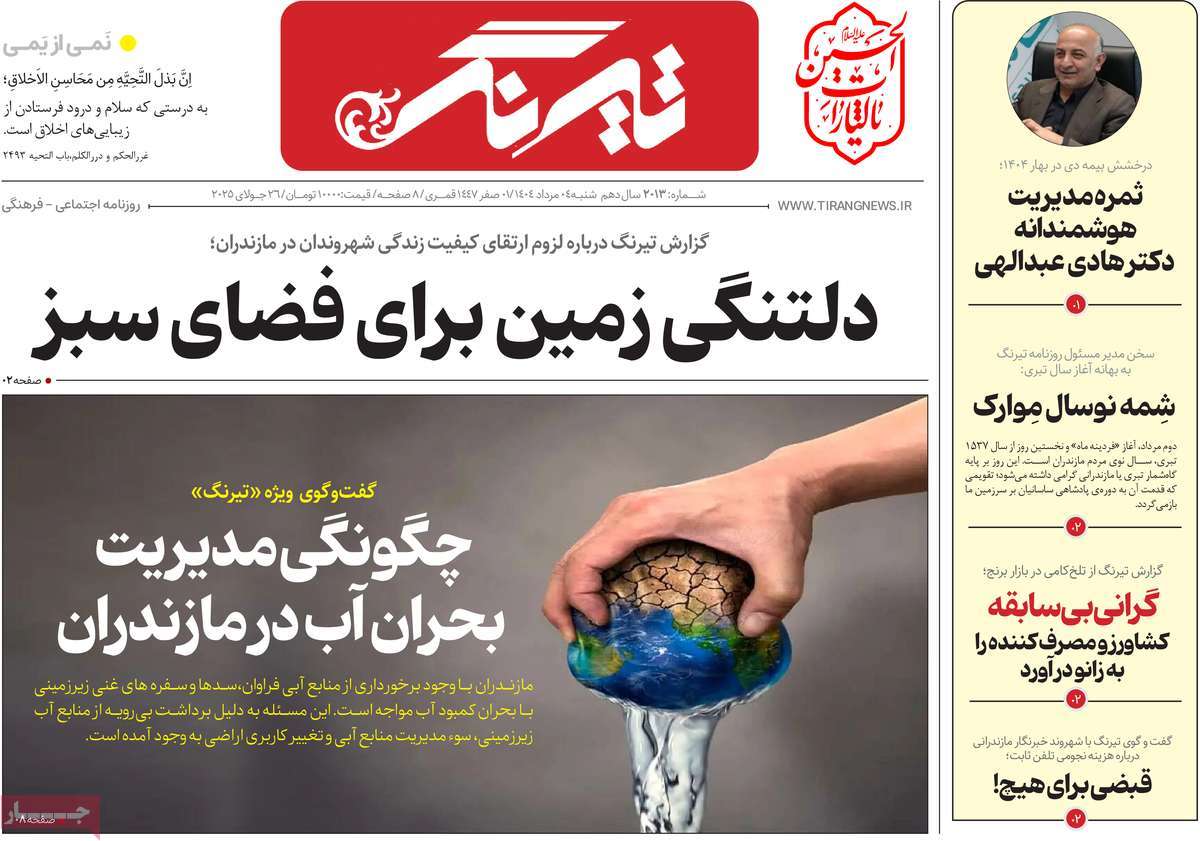 روزنامه تیرنگ