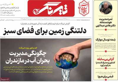 روزنامه تیرنگ