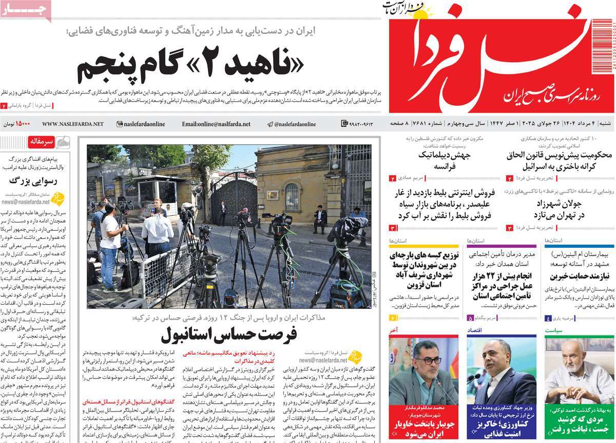روزنامه نسل فردا