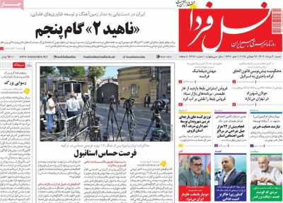 روزنامه نسل فردا
