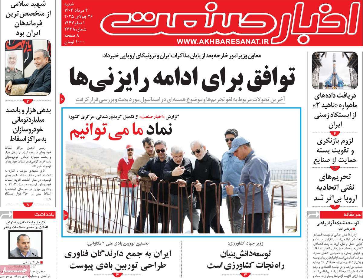روزنامه اخبار صنعت