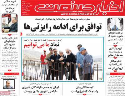 روزنامه اخبار صنعت