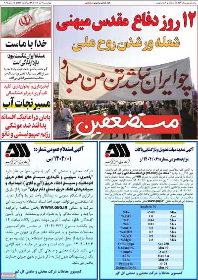 مجله مستضعفین