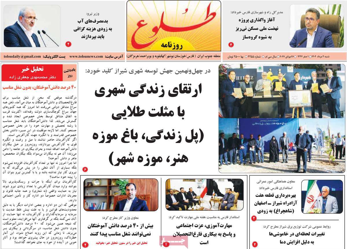 روزنامه طلوع