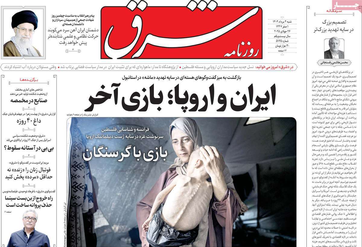 روزنامه شرق