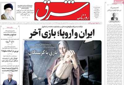 روزنامه شرق