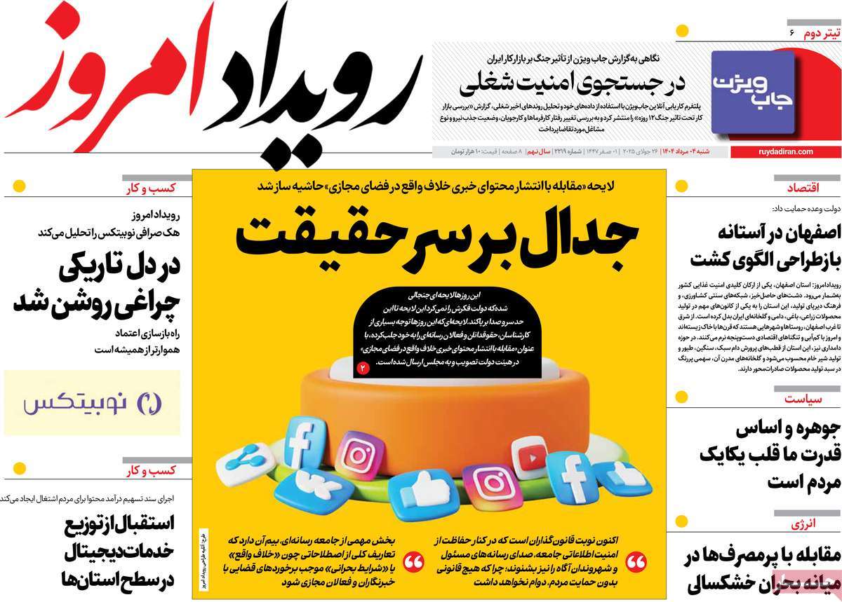 روزنامه رویداد امروز