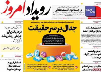 روزنامه رویداد امروز