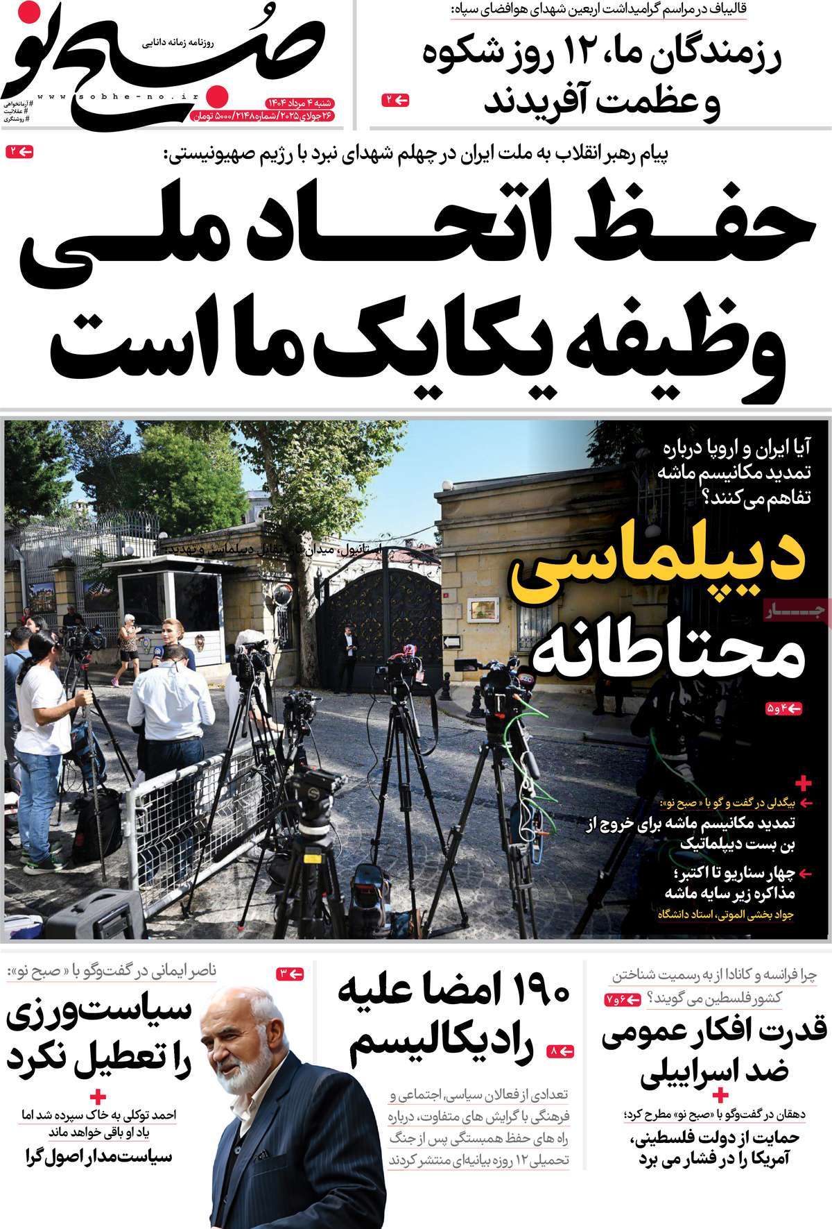 روزنامه صبح نو