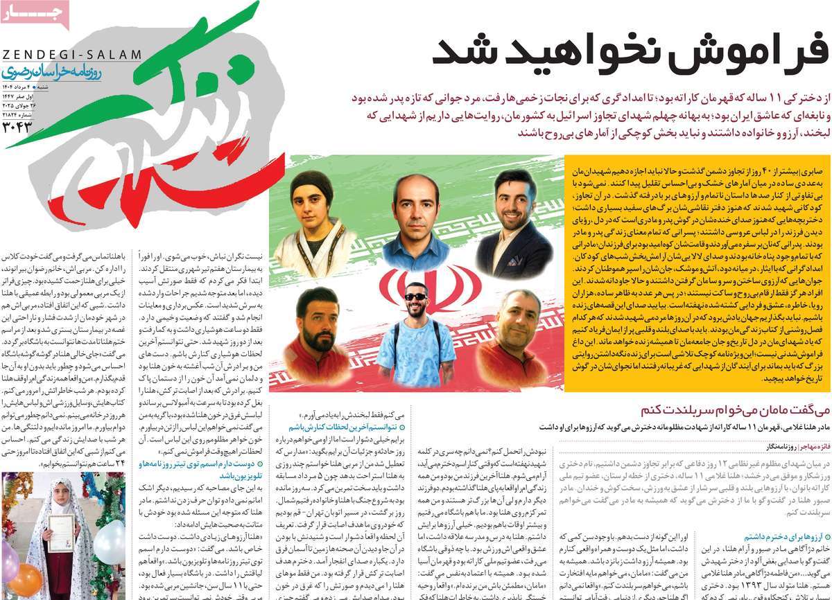 روزنامه زندگی سلام