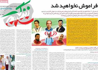 روزنامه زندگی سلام