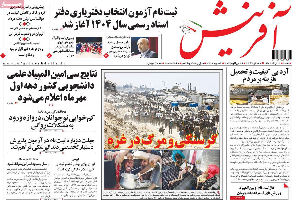 روزنامه آفرینش