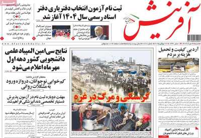 روزنامه آفرینش