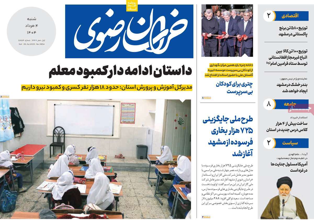 روزنامه خراسان رضوی