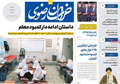 روزنامه خراسان رضوی