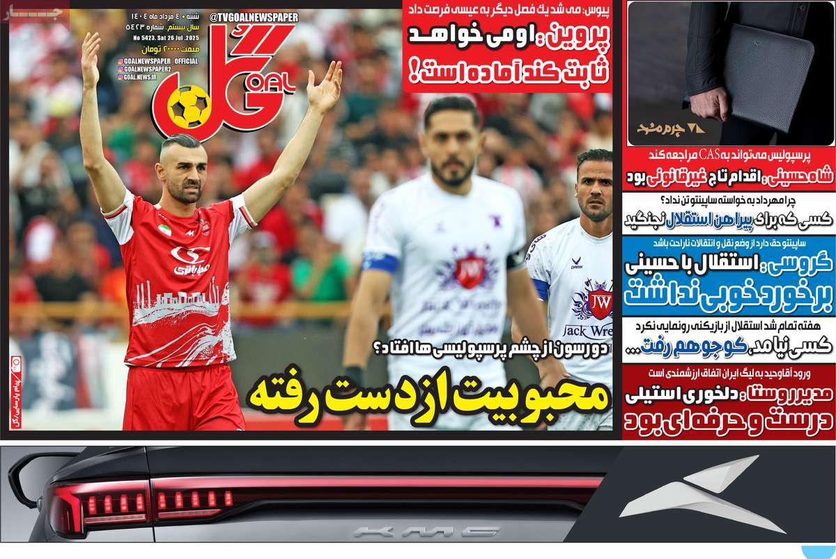 روزنامه گل