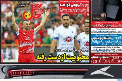 روزنامه گل