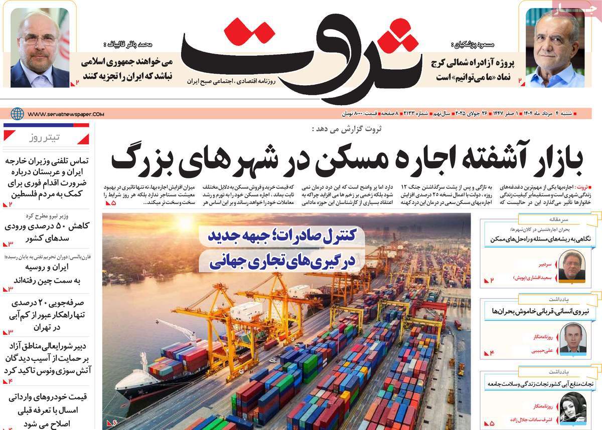 روزنامه ثروت