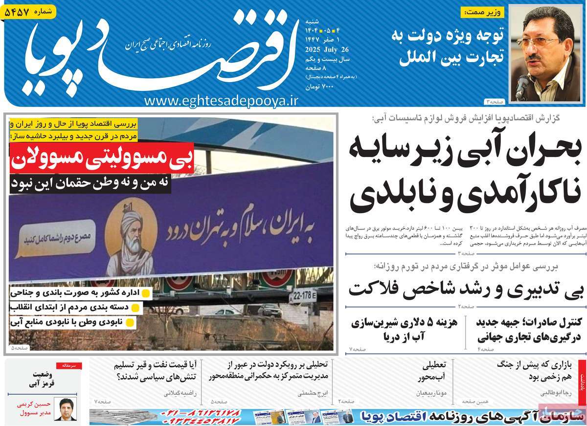 روزنامه اقتصاد پویا