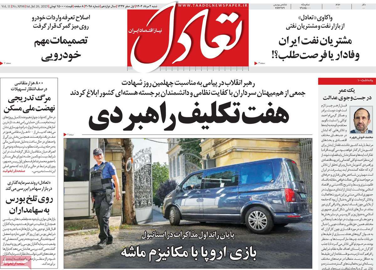 روزنامه تعادل