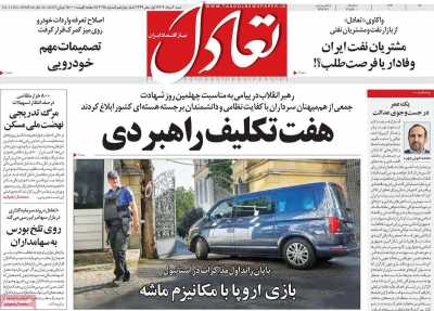 روزنامه تعادل
