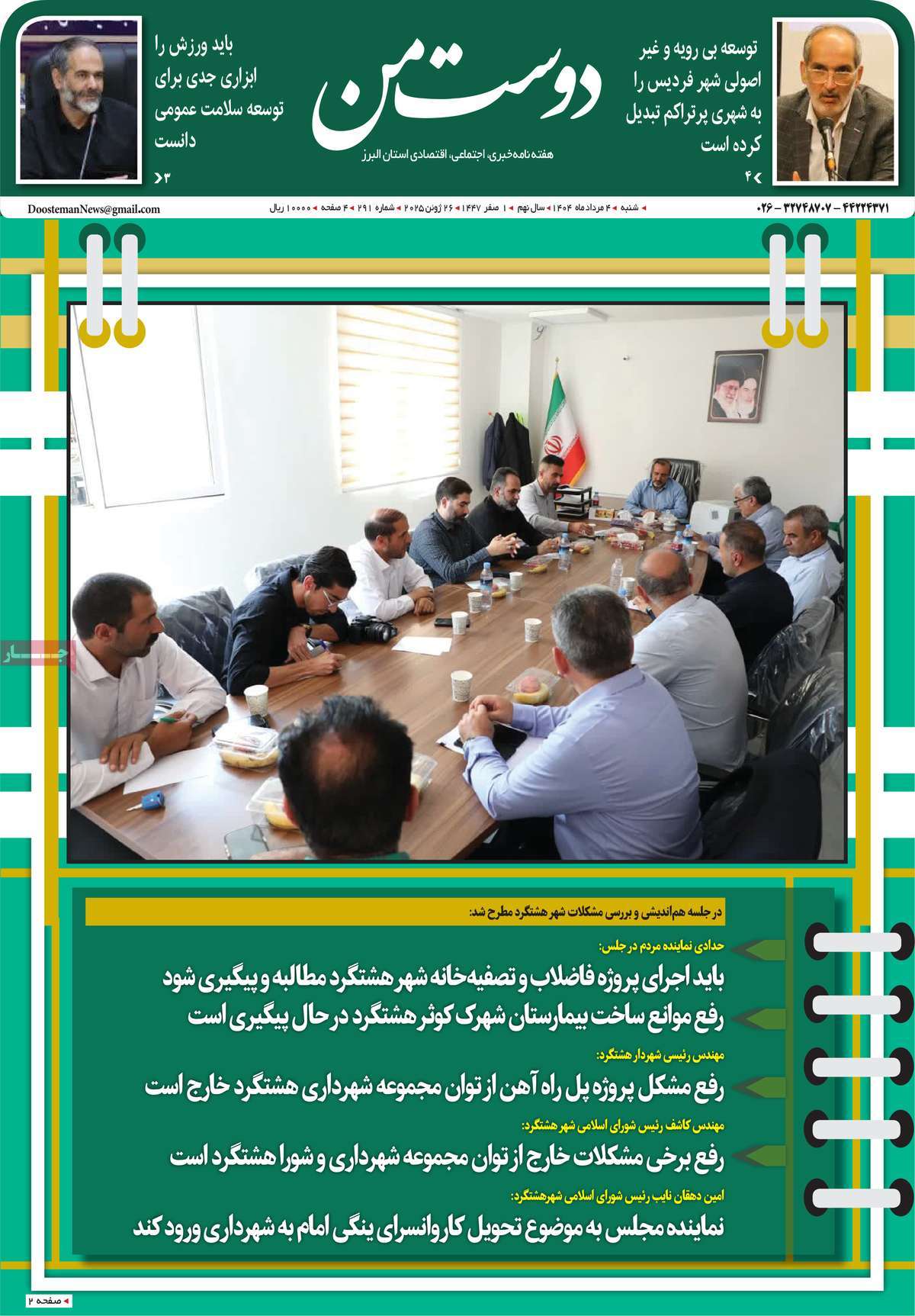 روزنامه دوست من