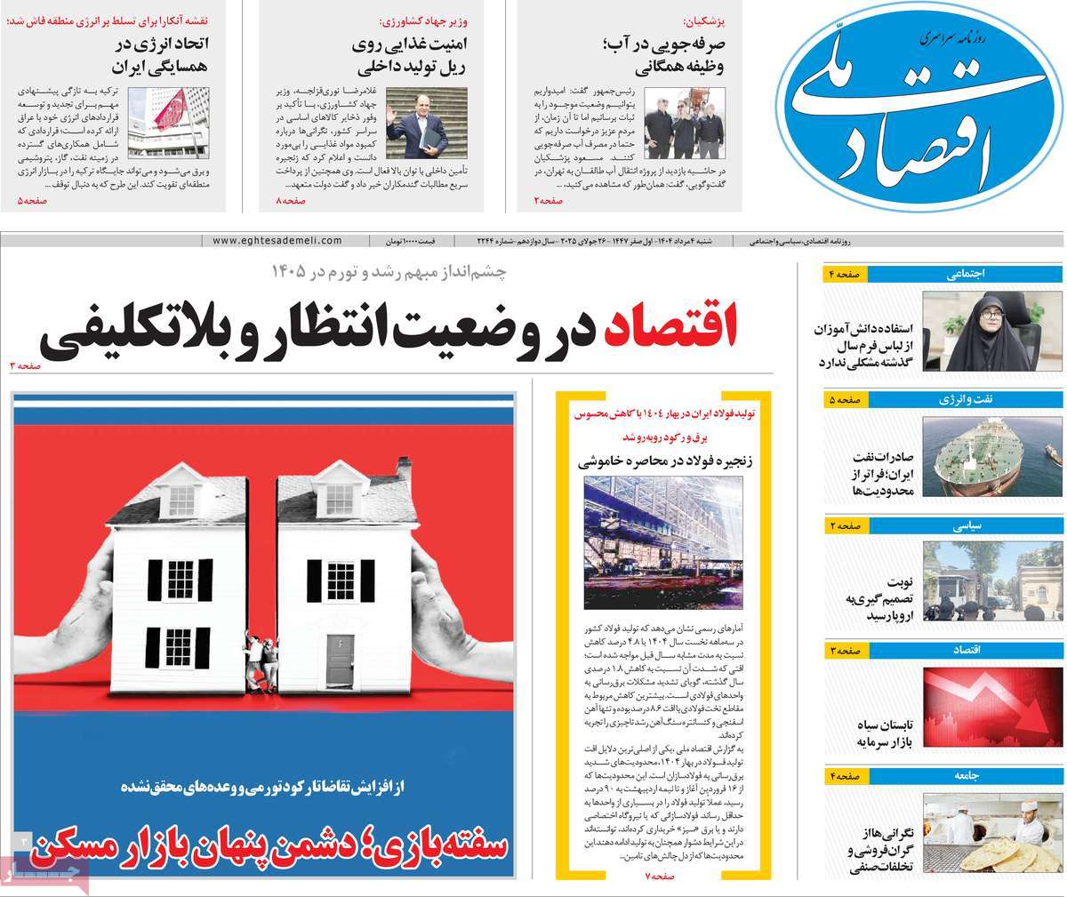 روزنامه اقتصاد ملی