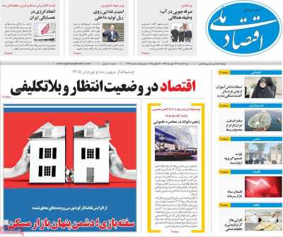 روزنامه اقتصاد ملی