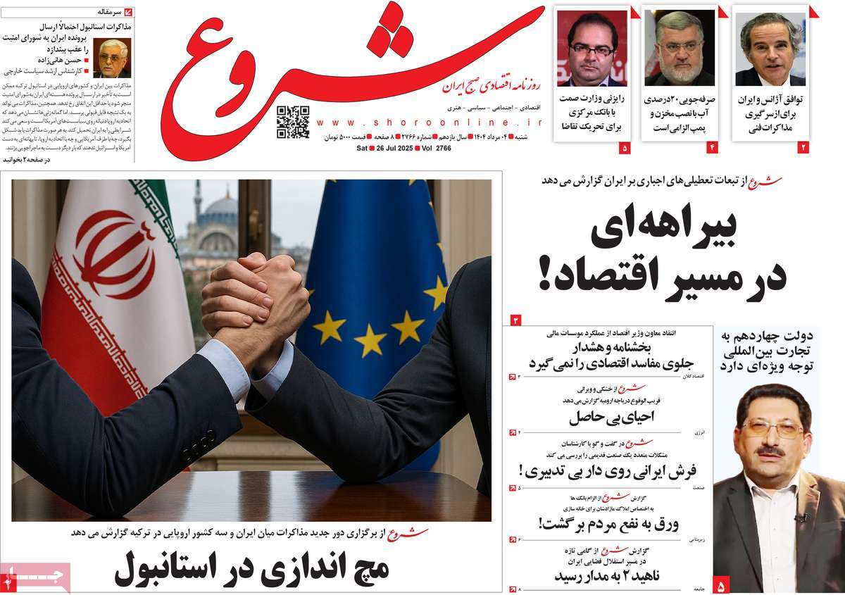 روزنامه شروع