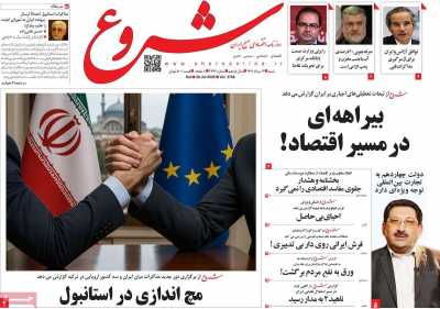 روزنامه شروع