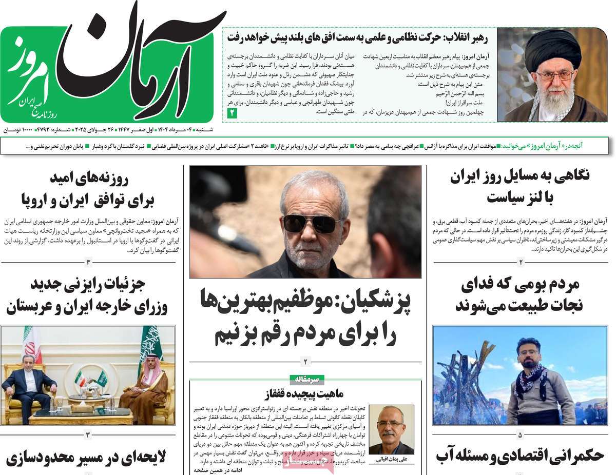 روزنامه آرمان امروز