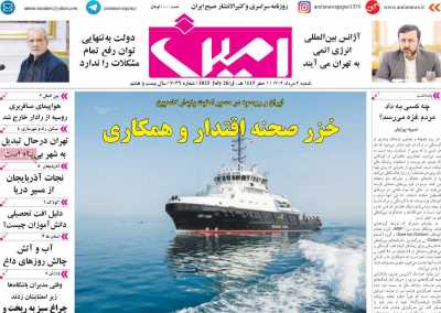 روزنامه امین