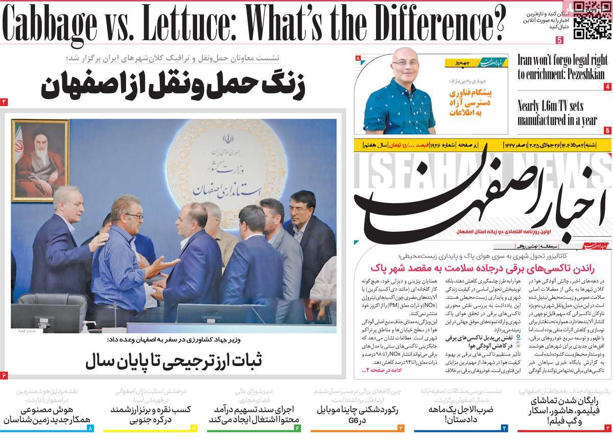 روزنامه اخبار اصفهان