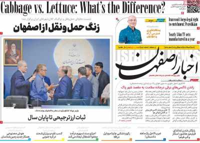 روزنامه اخبار اصفهان