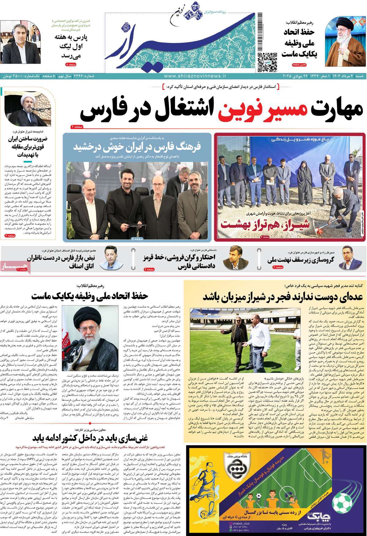 روزنامه شیراز نوین