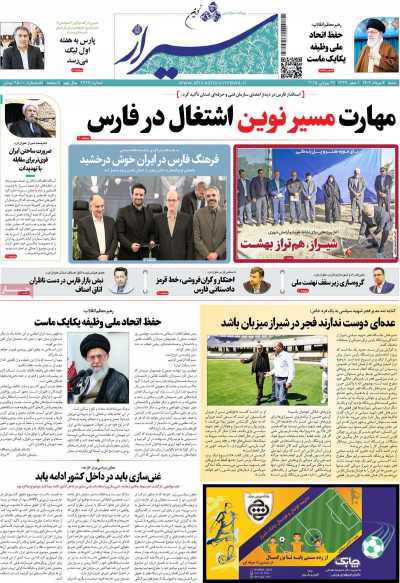 روزنامه شیراز نوین