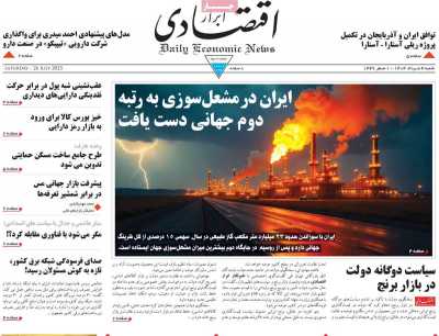 روزنامه ابرار اقتصادی