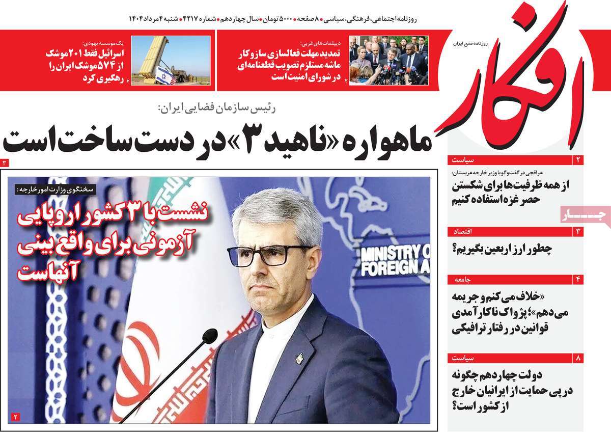 روزنامه افکار