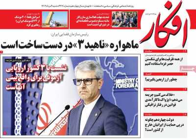 روزنامه افکار