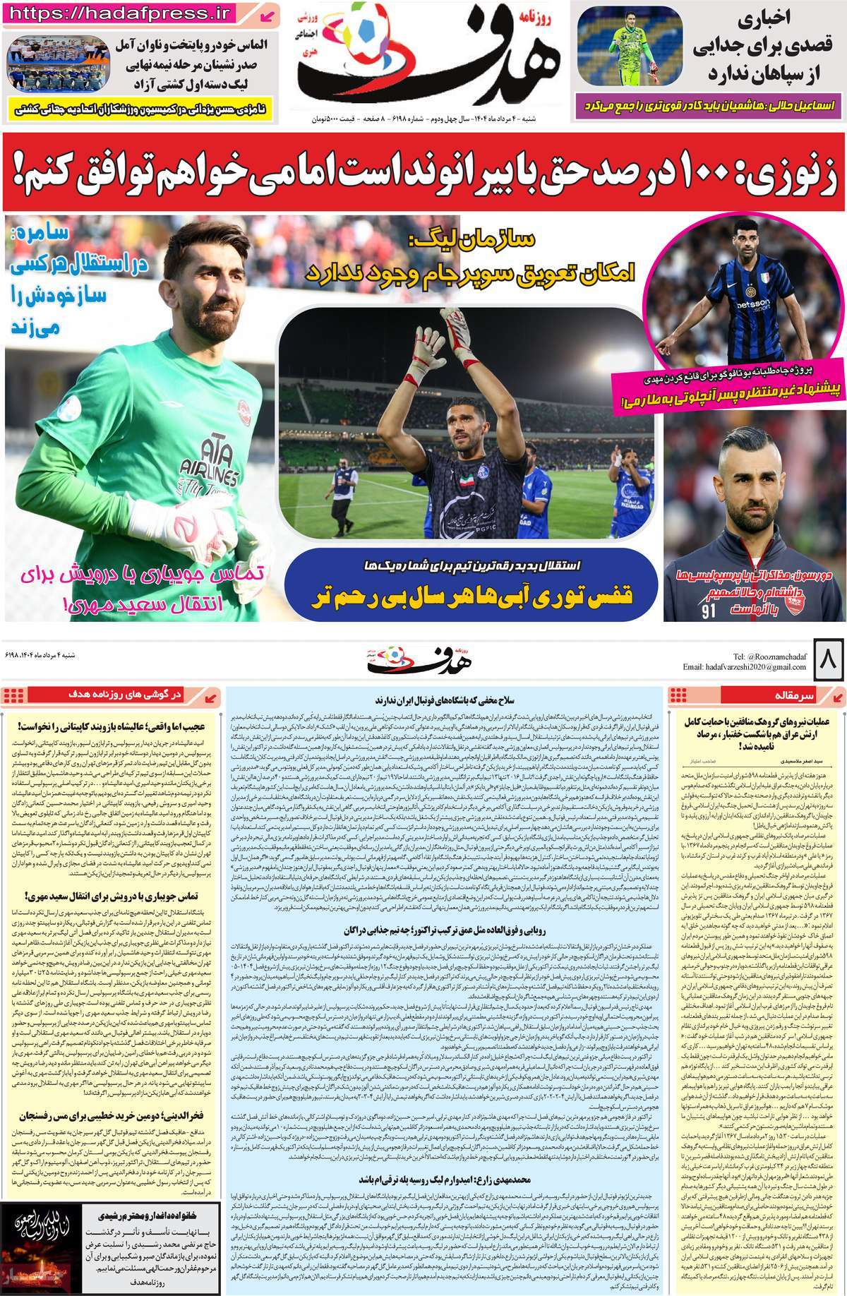 روزنامه هدف