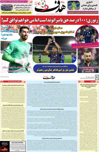 روزنامه هدف