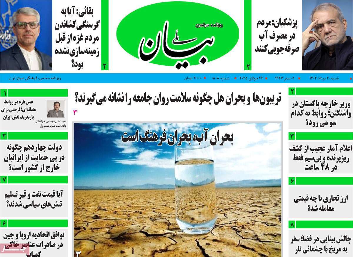 روزنامه بیان ملی