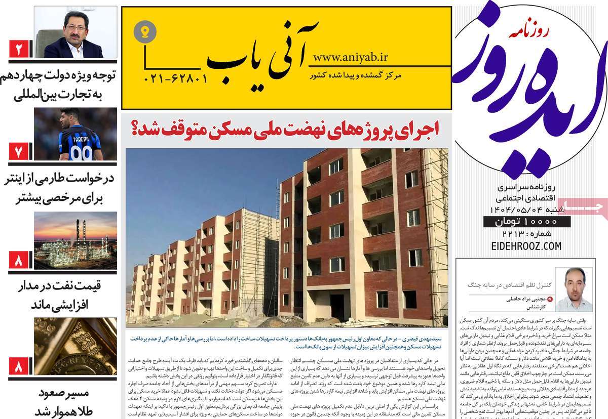 روزنامه ایده روز